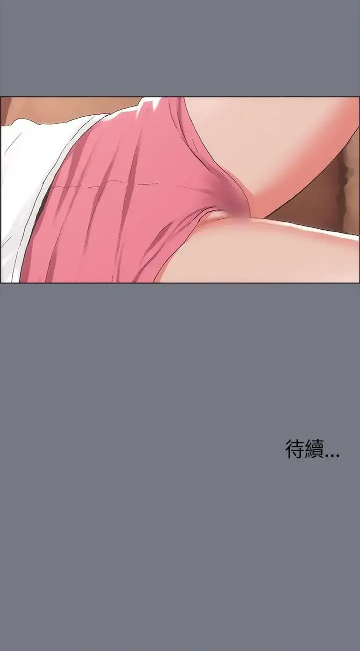 愉快的旅行 第3话 第26页