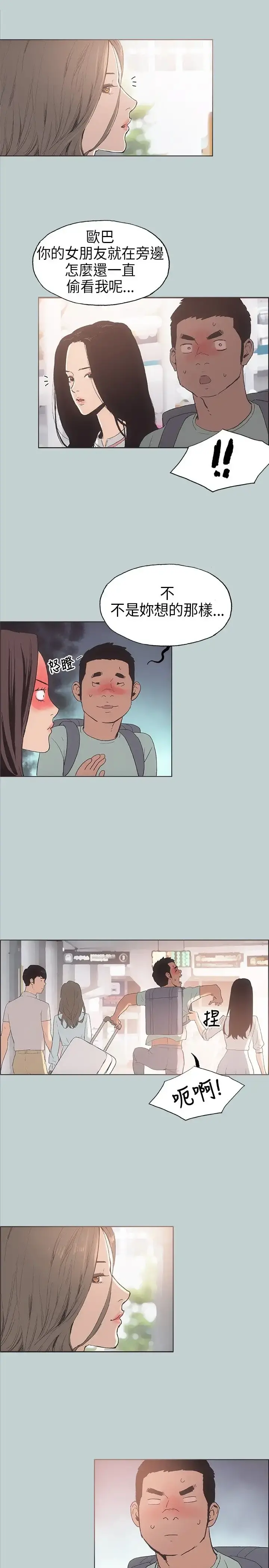 愉快的旅行 第3话 第5页