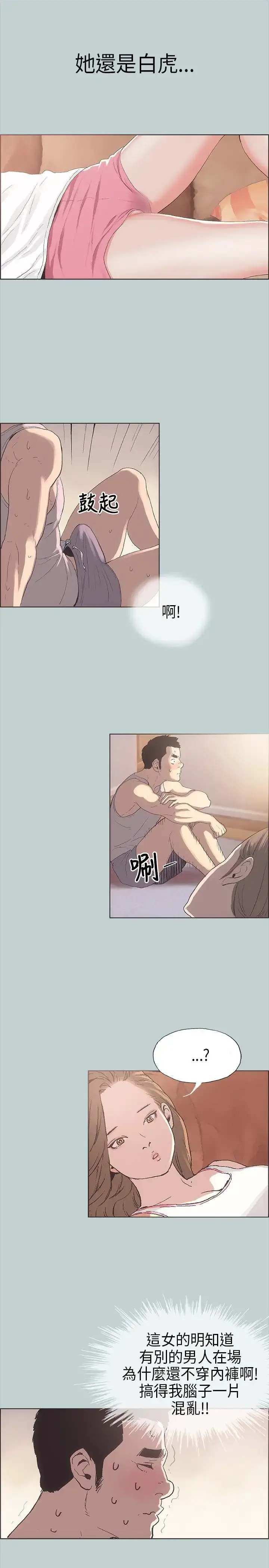 愉快的旅行 第3话 第23页