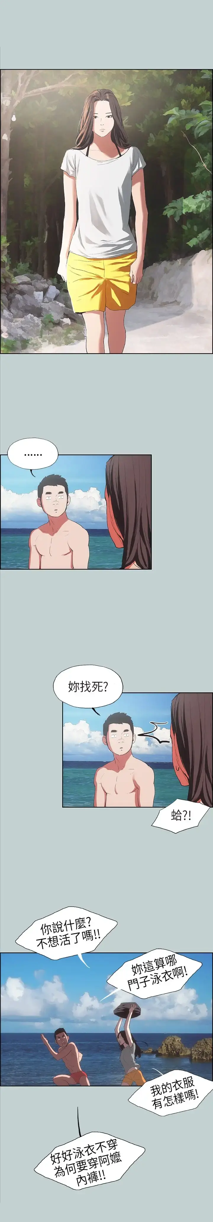 愉快的旅行 第3话 第11页