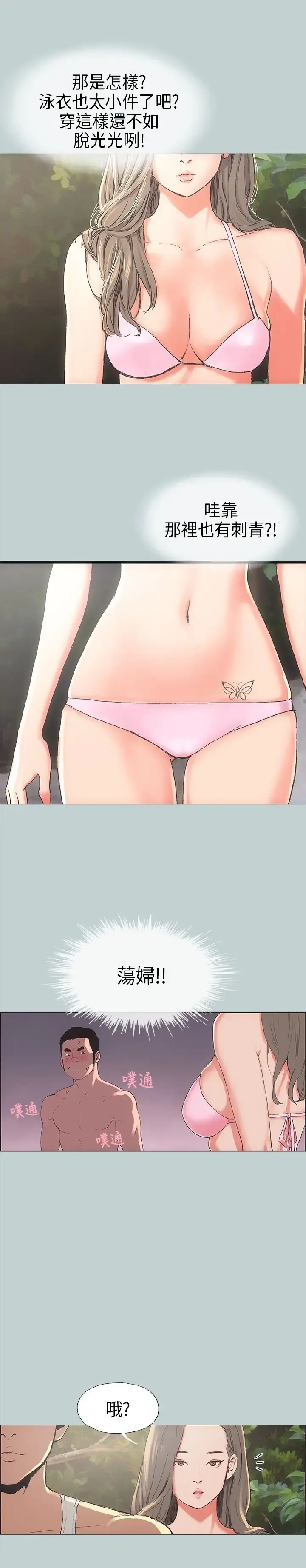愉快的旅行 第3话 第13页