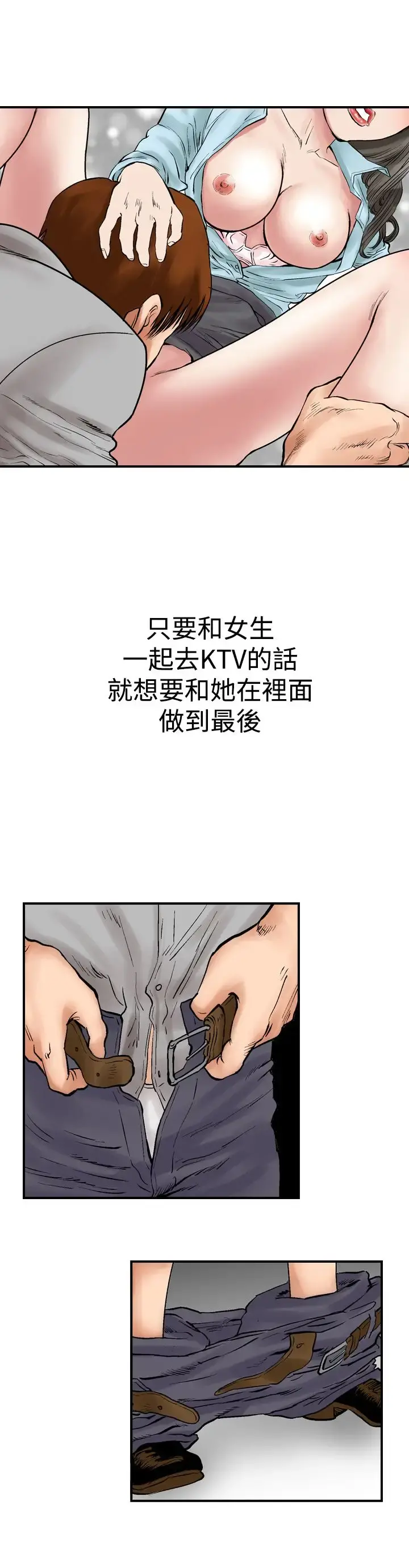 他的女人 第3话-朋友的女友和KTV<3> 第22页