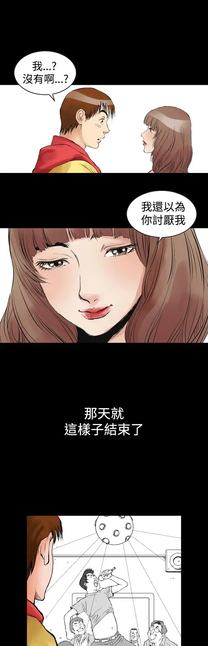 他的女人 第1话-朋友的女友和KTV<1> 第15页