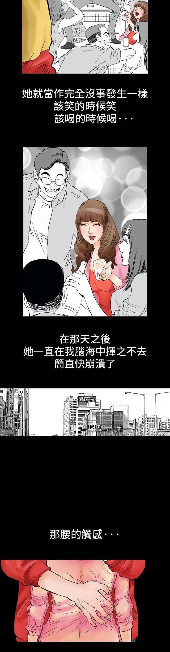 他的女人 第1话-朋友的女友和KTV<1> 第16页