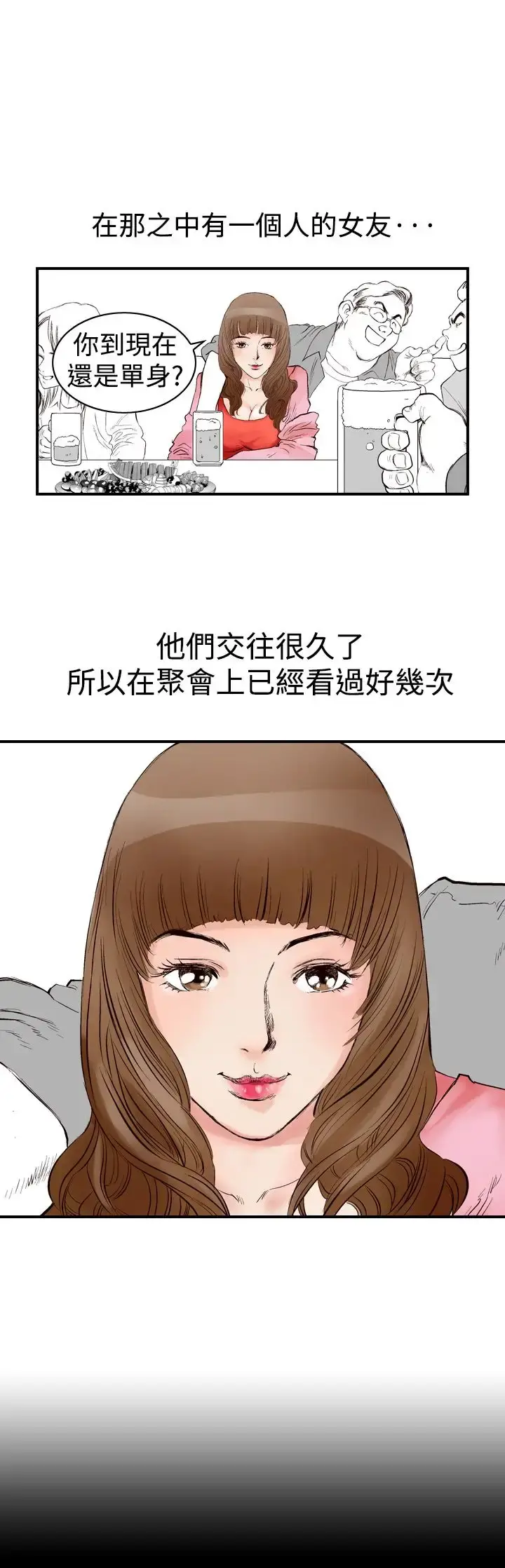 他的女人 第1话-朋友的女友和KTV<1> 第5页