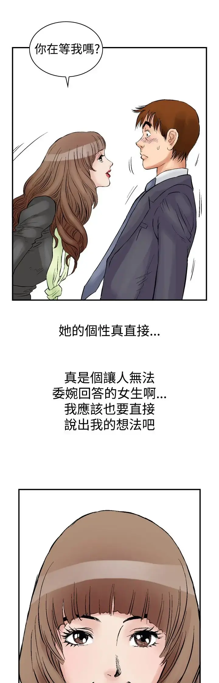 他的女人 第1话-朋友的女友和KTV<1> 第21页
