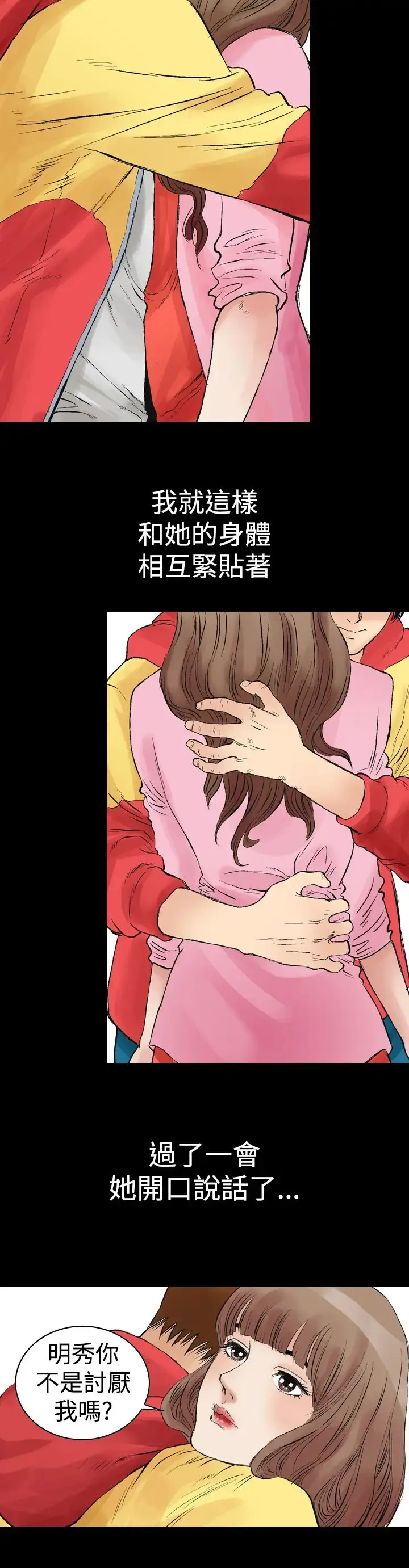 他的女人 第1话-朋友的女友和KTV<1> 第14页