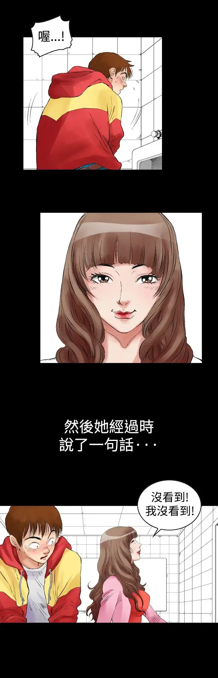 他的女人 第1话-朋友的女友和KTV<1> 第11页