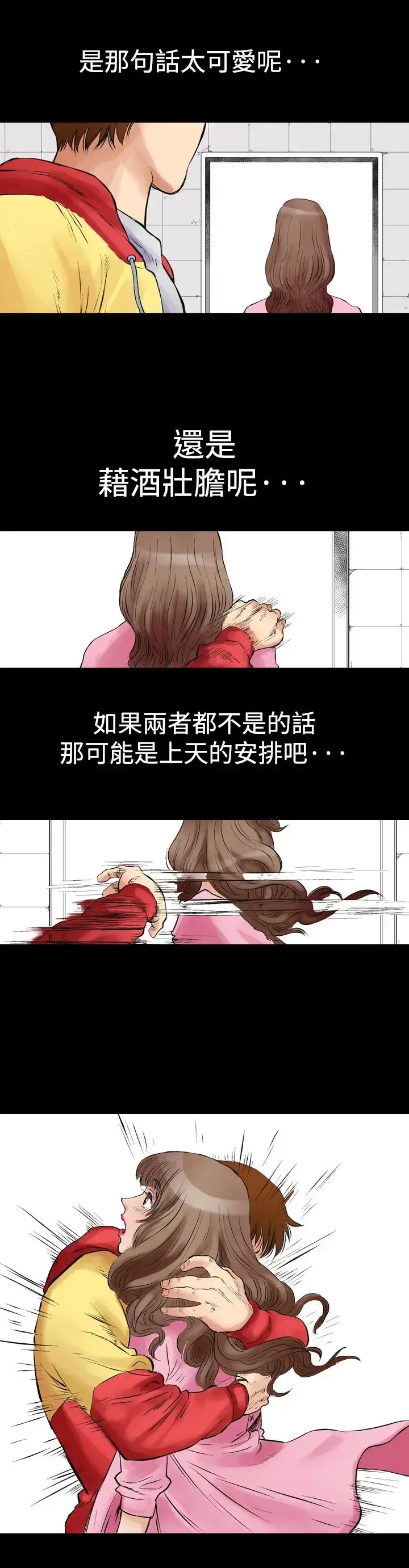 他的女人 第1话-朋友的女友和KTV<1> 第12页