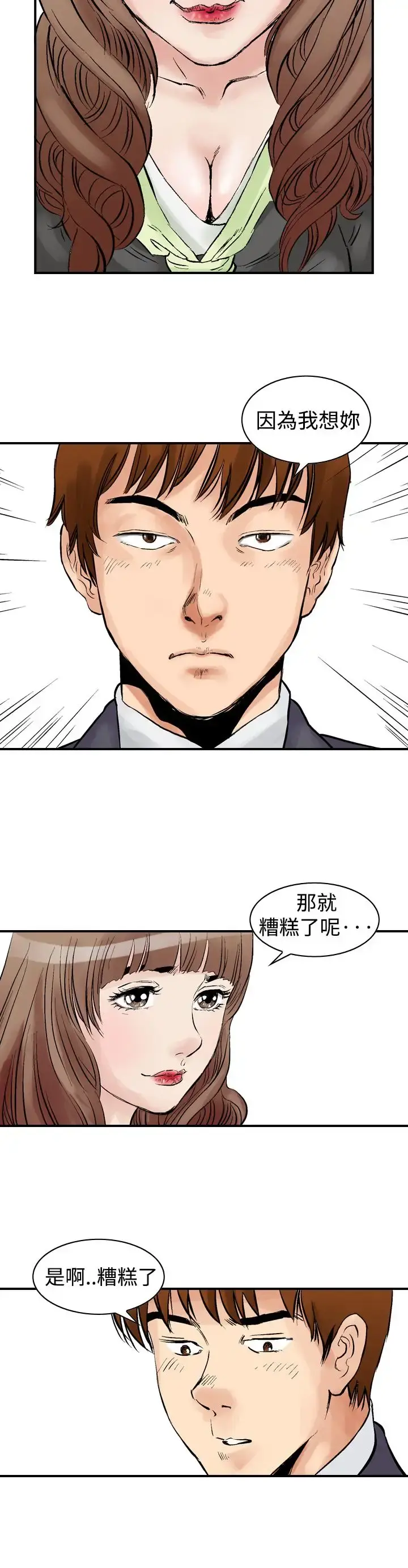 他的女人 第1话-朋友的女友和KTV<1> 第22页