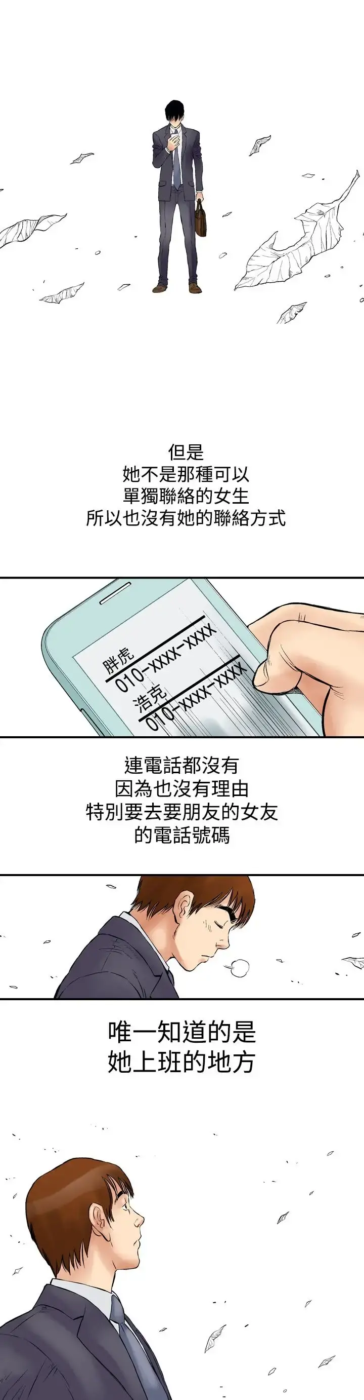 他的女人 第1话-朋友的女友和KTV<1> 第18页