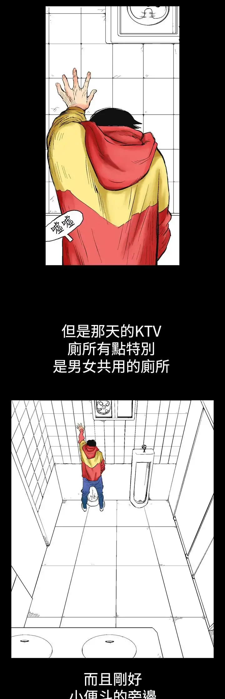 他的女人 第1话-朋友的女友和KTV<1> 第9页