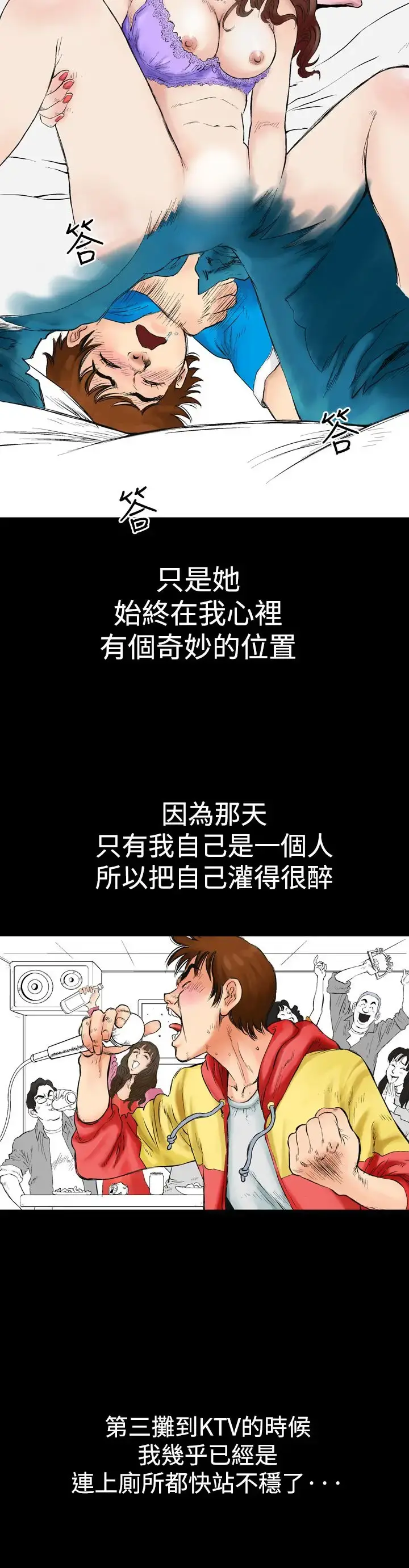 他的女人 第1话-朋友的女友和KTV<1> 第8页
