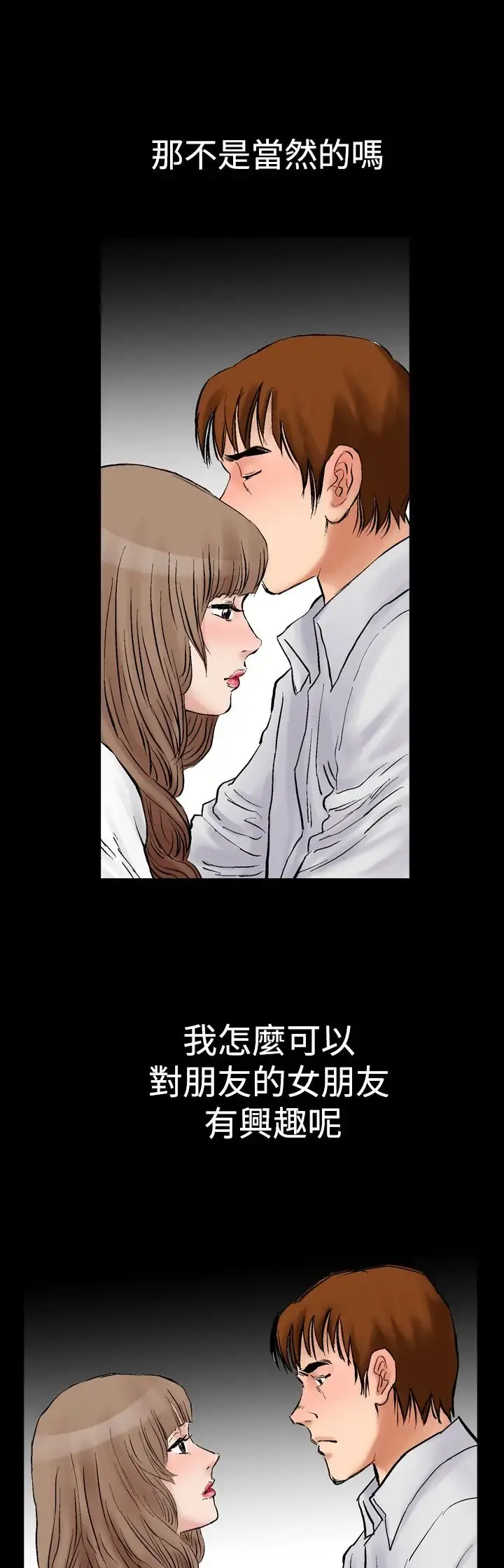 他的女人 第2话-朋友的女友和KTV<2> 第23页