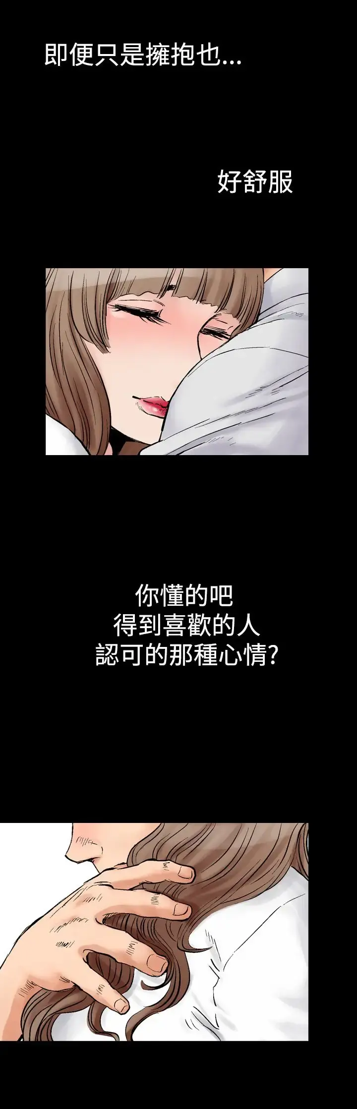 他的女人 第2话-朋友的女友和KTV<2> 第21页