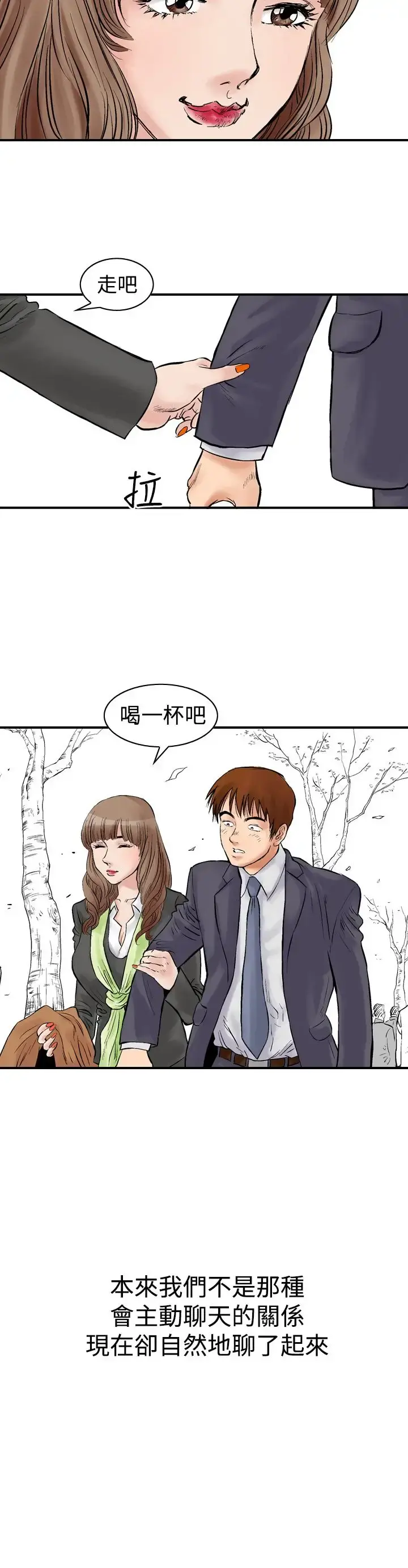 他的女人 第2话-朋友的女友和KTV<2> 第2页