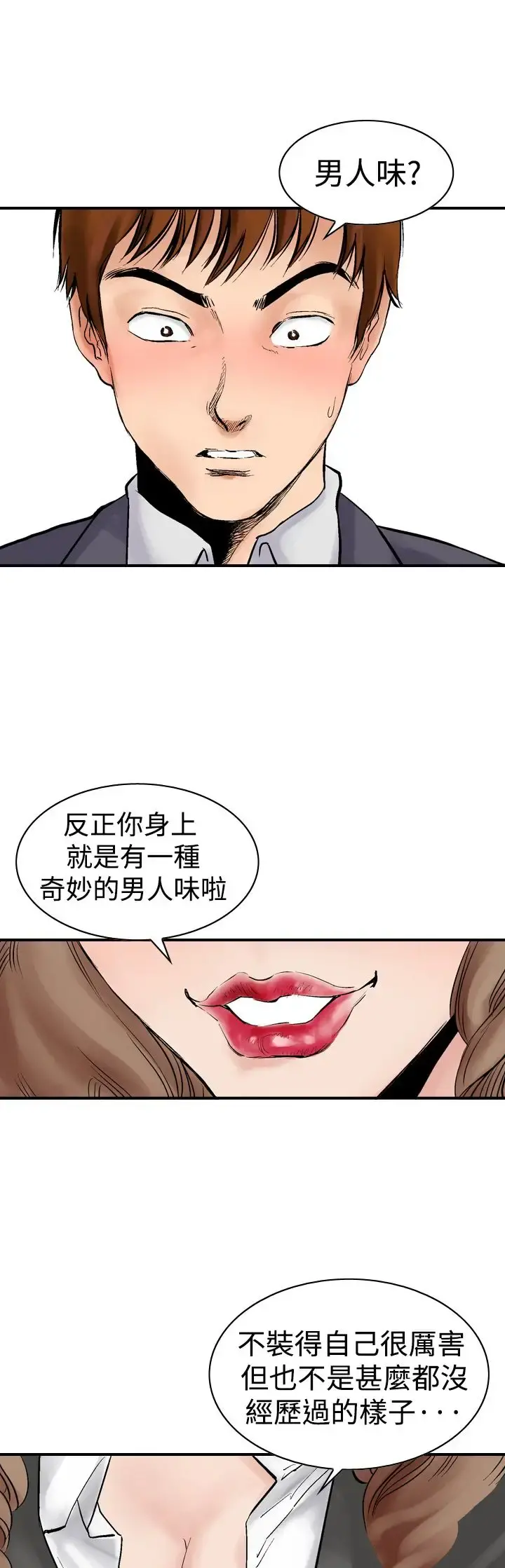 他的女人 第2话-朋友的女友和KTV<2> 第11页