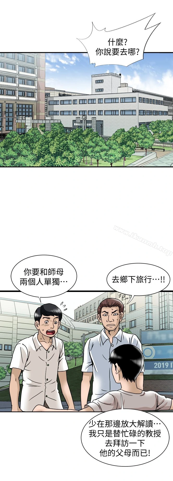 别人的老婆 第39话(第2季)-英宇开门见山的问题 第12页