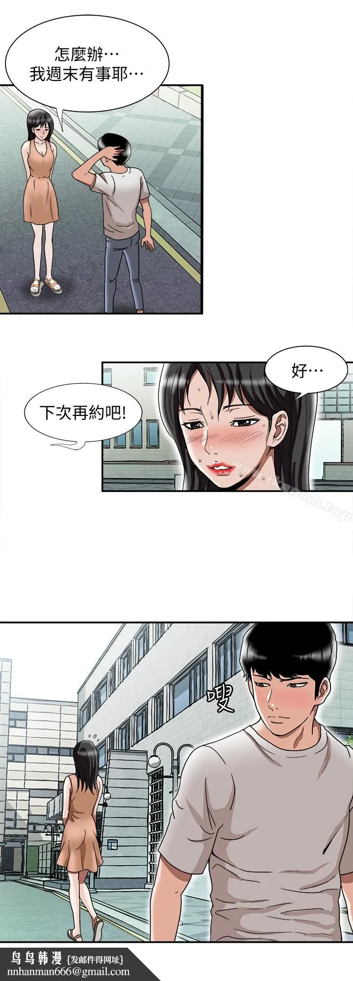别人的老婆 第39话(第2季)-英宇开门见山的问题 第16页