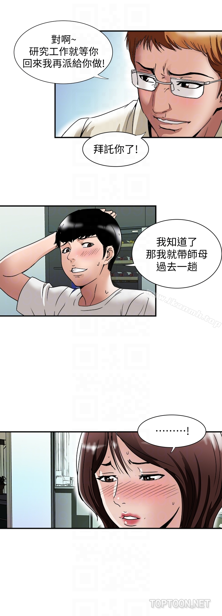 别人的老婆 第39话(第2季)-英宇开门见山的问题 第11页