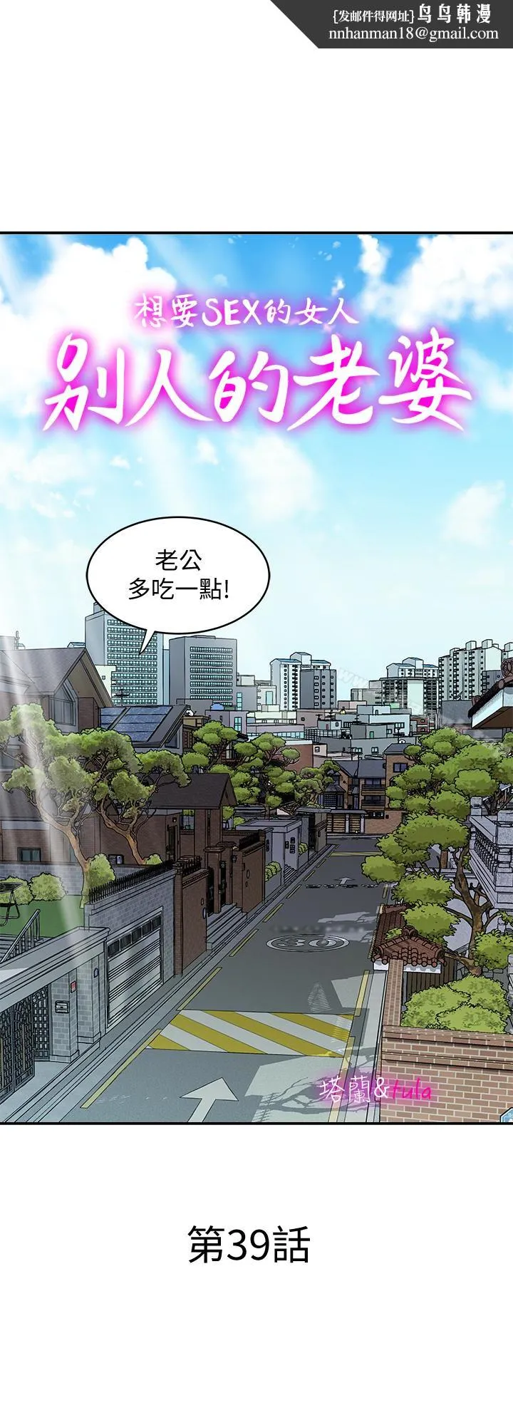 别人的老婆 第39话(第2季)-英宇开门见山的问题 第1页