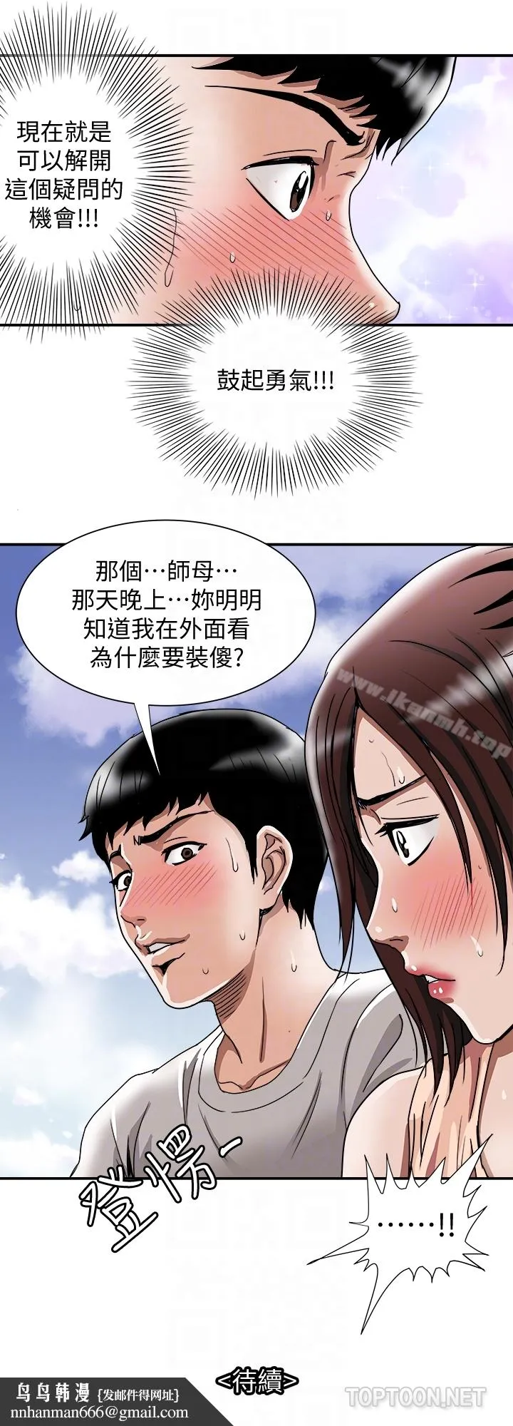别人的老婆 第39话(第2季)-英宇开门见山的问题 第29页