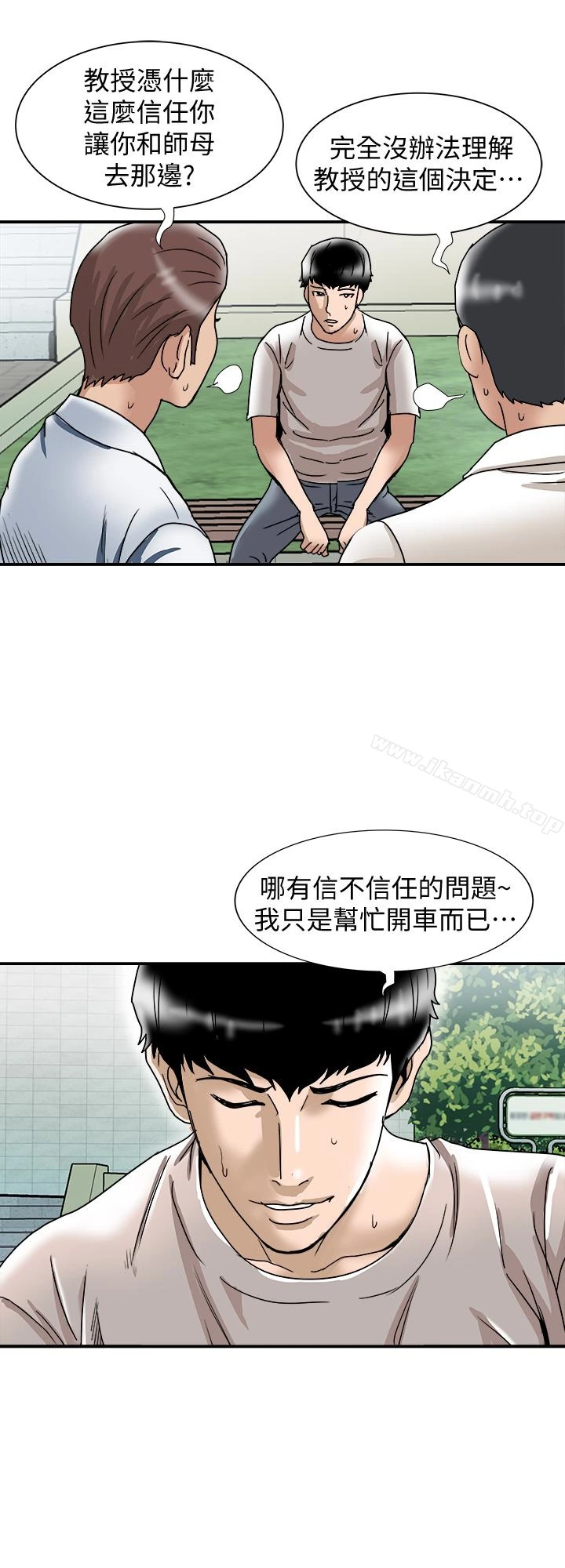 别人的老婆 第39话(第2季)-英宇开门见山的问题 第13页