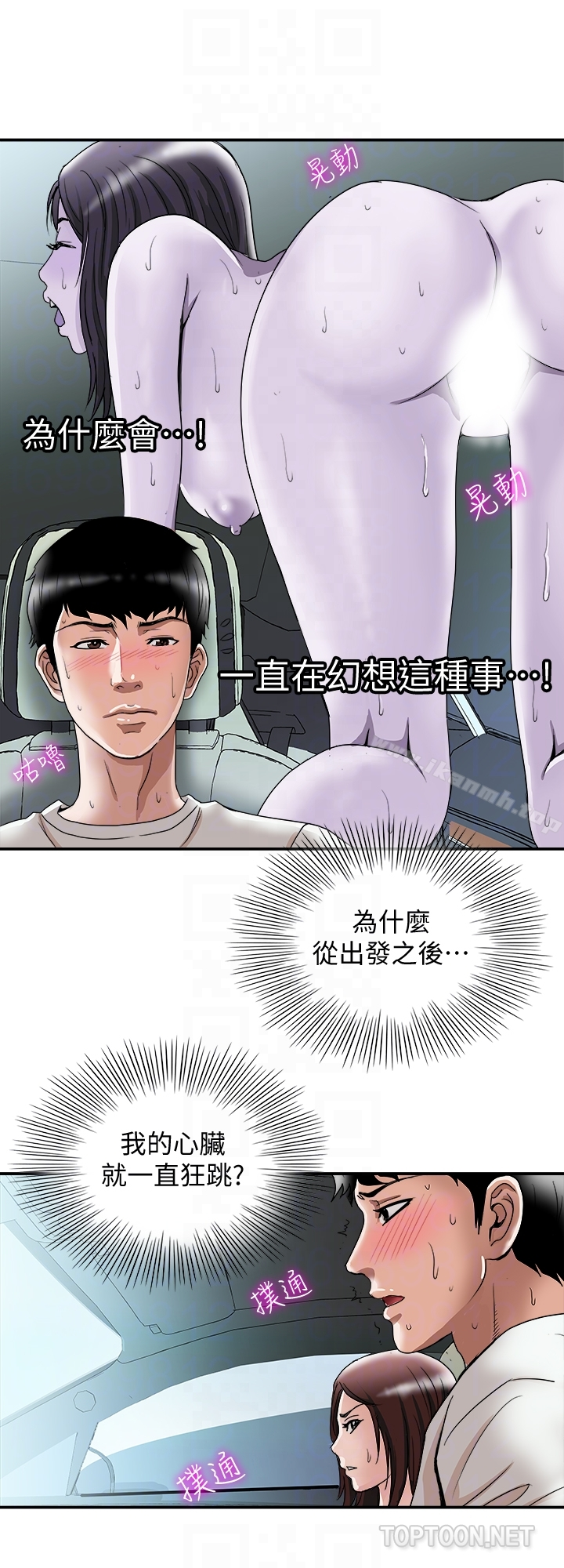 别人的老婆 第39话(第2季)-英宇开门见山的问题 第25页