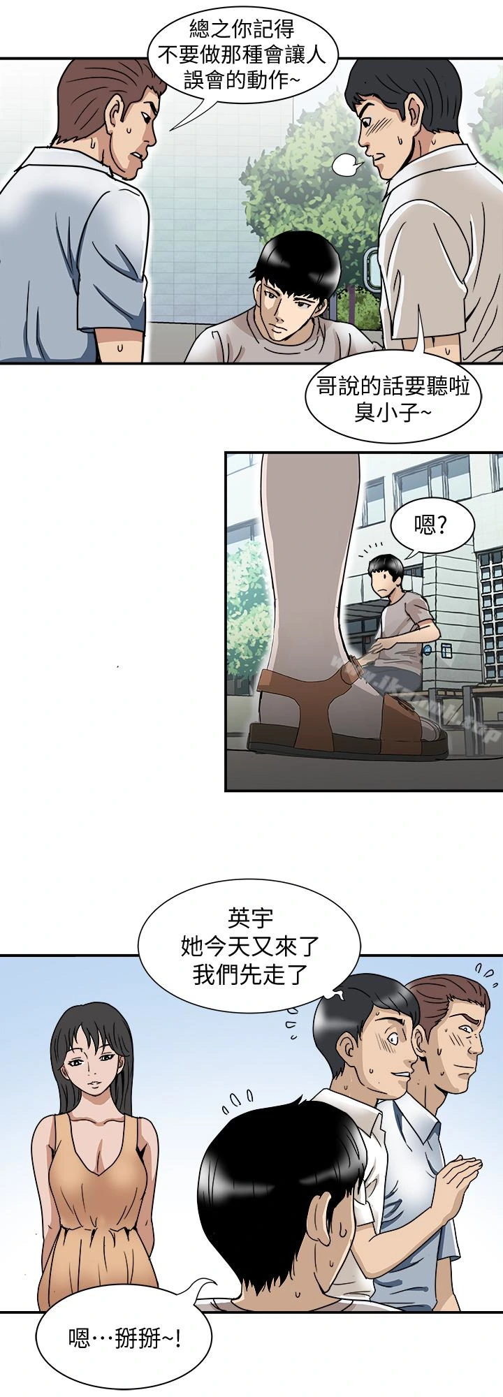 别人的老婆 第39话(第2季)-英宇开门见山的问题 第14页