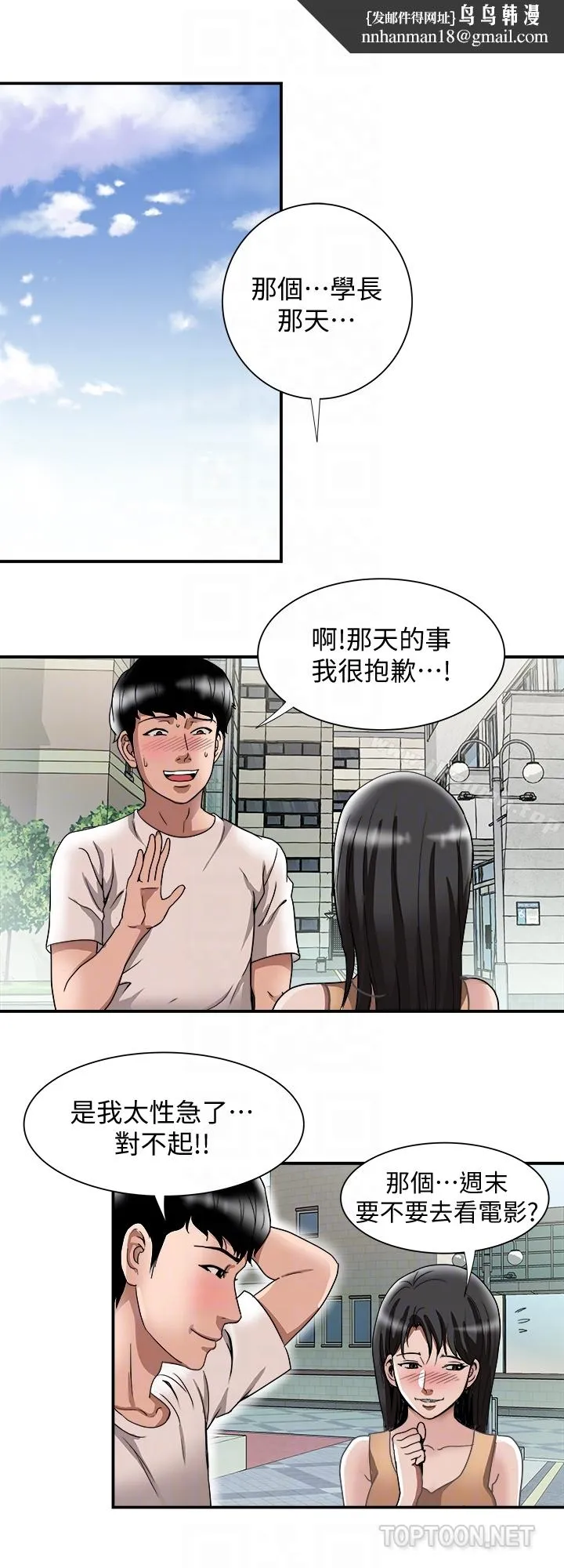 别人的老婆 第39话(第2季)-英宇开门见山的问题 第15页
