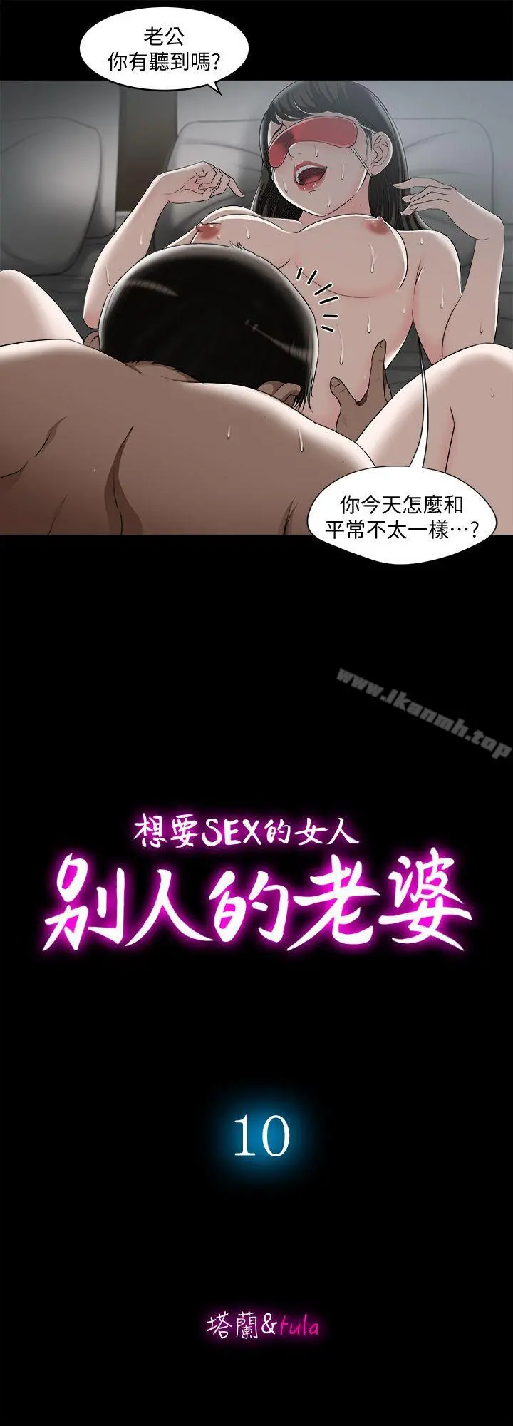 别人的老婆 第10话-妻子隐藏的真面目 第5页
