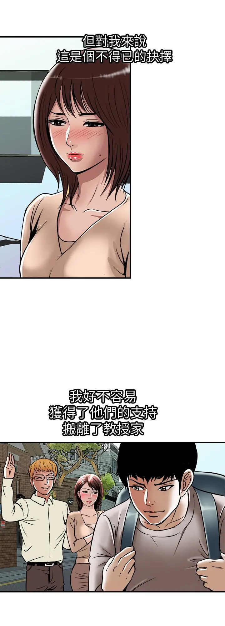 别人的老婆 第62话(第2季)-难以忘记师母的滋味 第23页