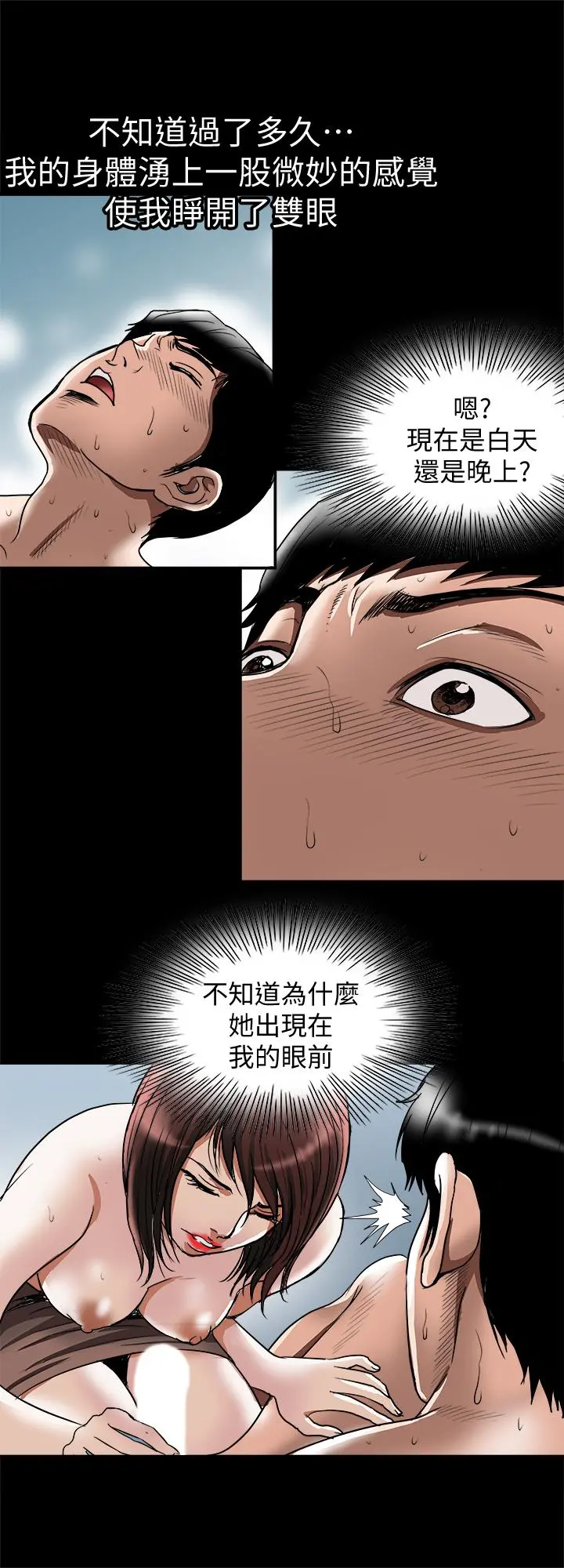 别人的老婆 第62话(第2季)-难以忘记师母的滋味 第26页