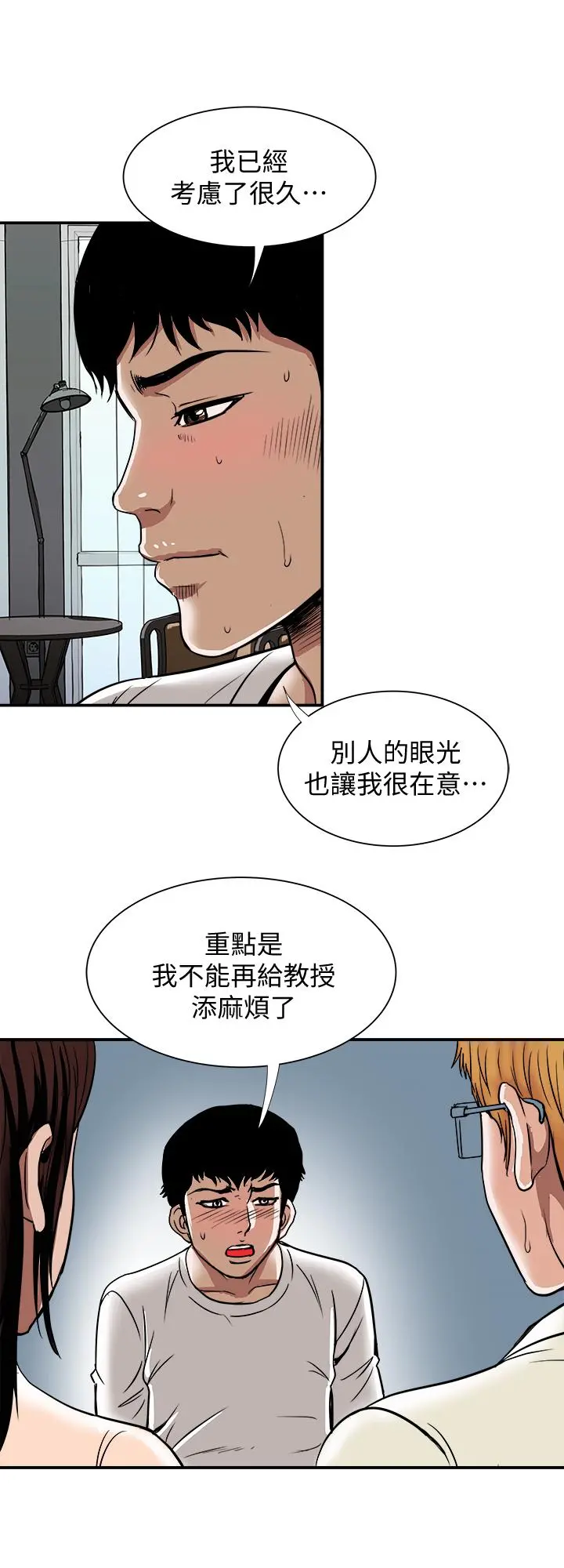 别人的老婆 第62话(第2季)-难以忘记师母的滋味 第20页