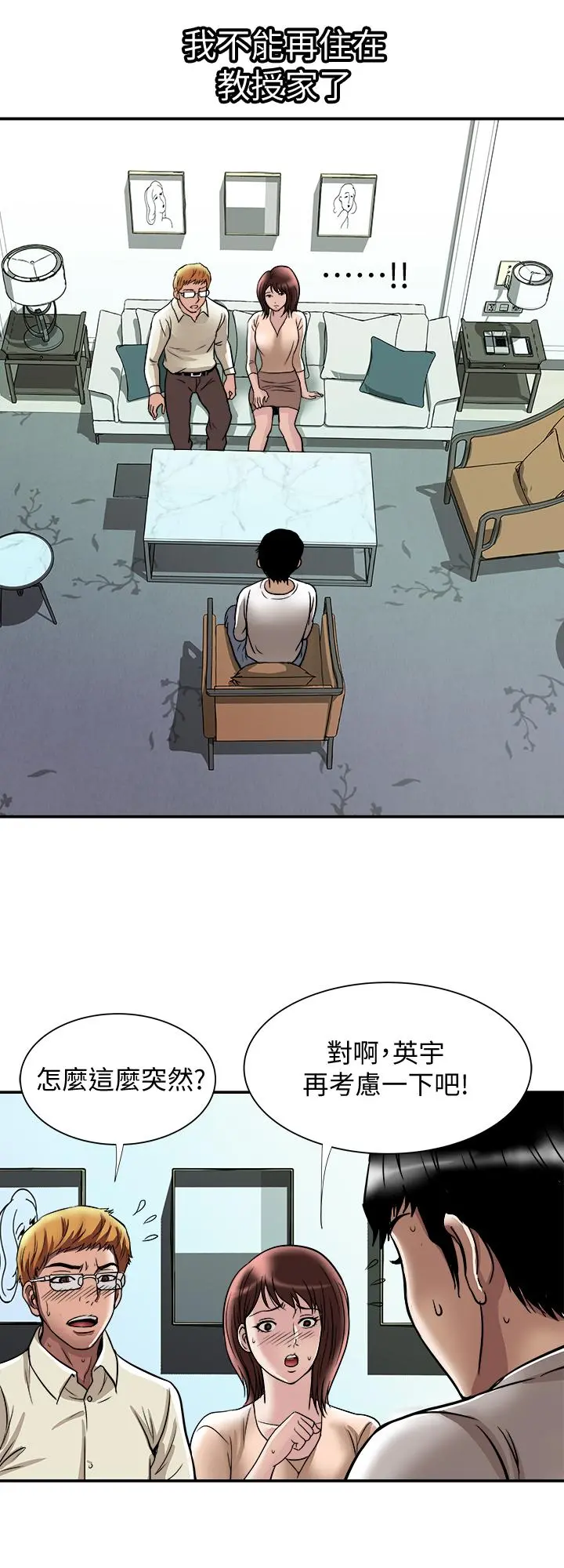 别人的老婆 第62话(第2季)-难以忘记师母的滋味 第19页