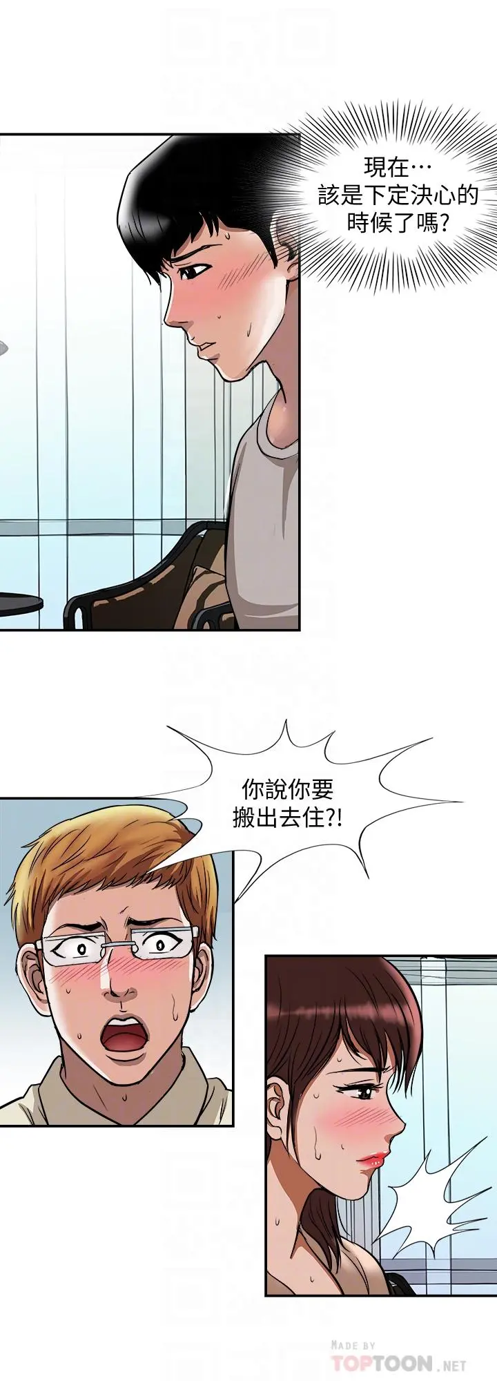 别人的老婆 第62话(第2季)-难以忘记师母的滋味 第18页