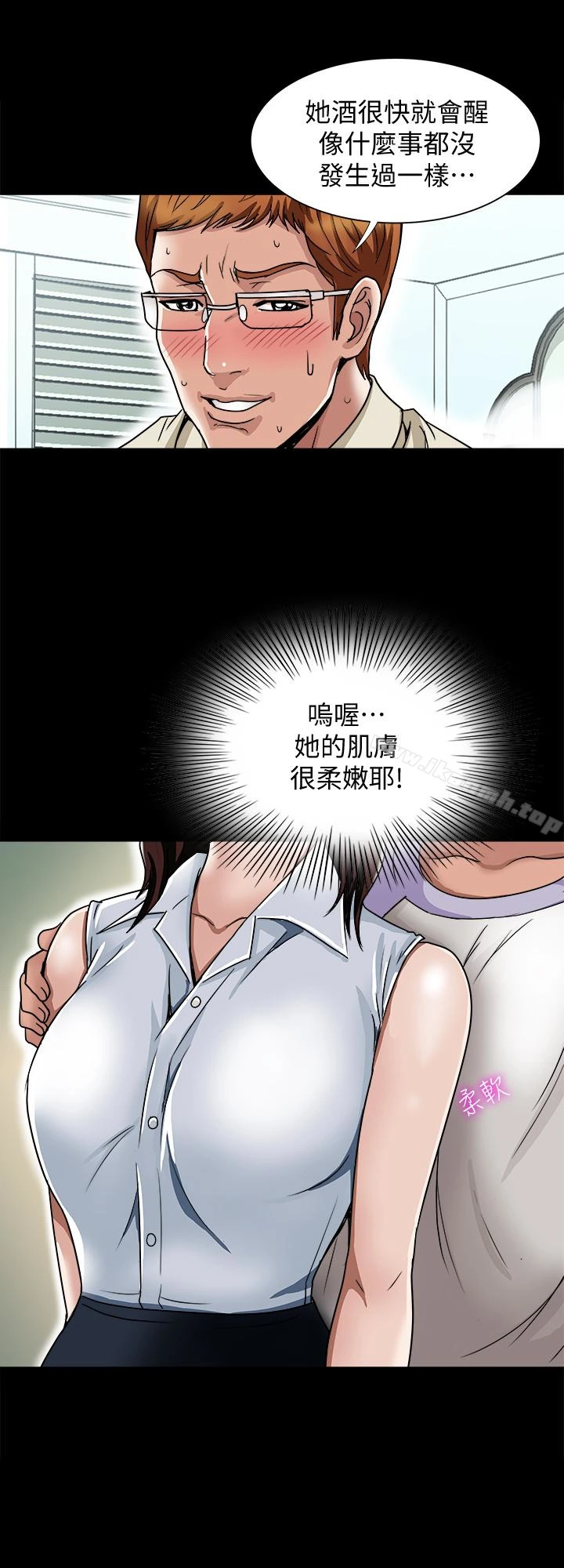 别人的老婆 第38话(第2季)-偷窥和观战的差别 第4页
