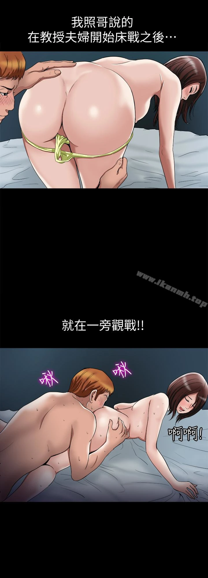 别人的老婆 第38话(第2季)-偷窥和观战的差别 第14页