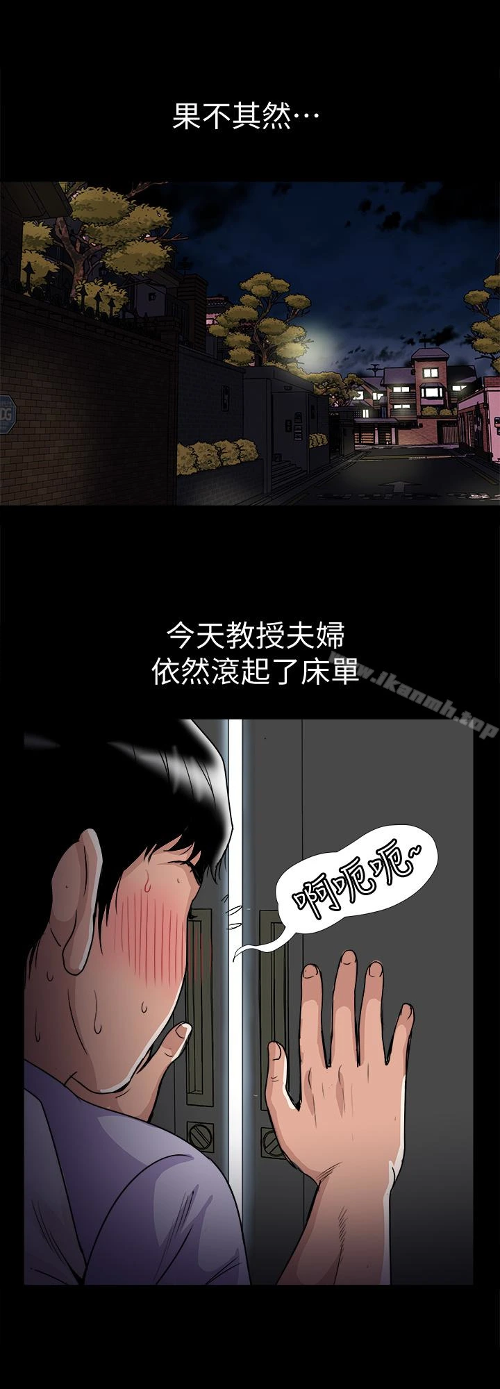 别人的老婆 第38话(第2季)-偷窥和观战的差别 第10页