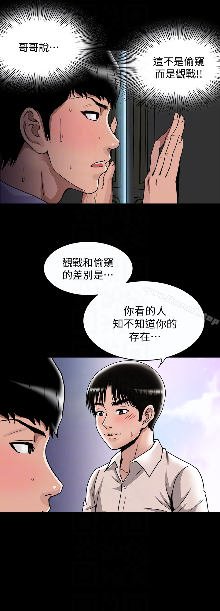 别人的老婆 第38话(第2季)-偷窥和观战的差别 第15页