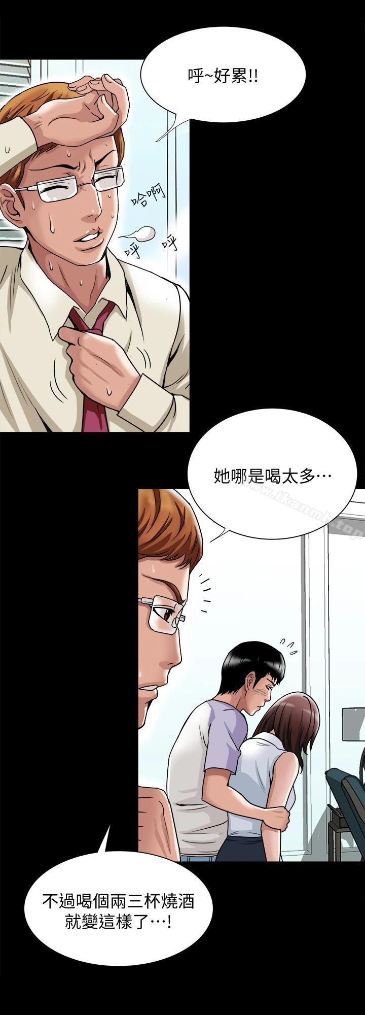 别人的老婆 第38话(第2季)-偷窥和观战的差别 第3页
