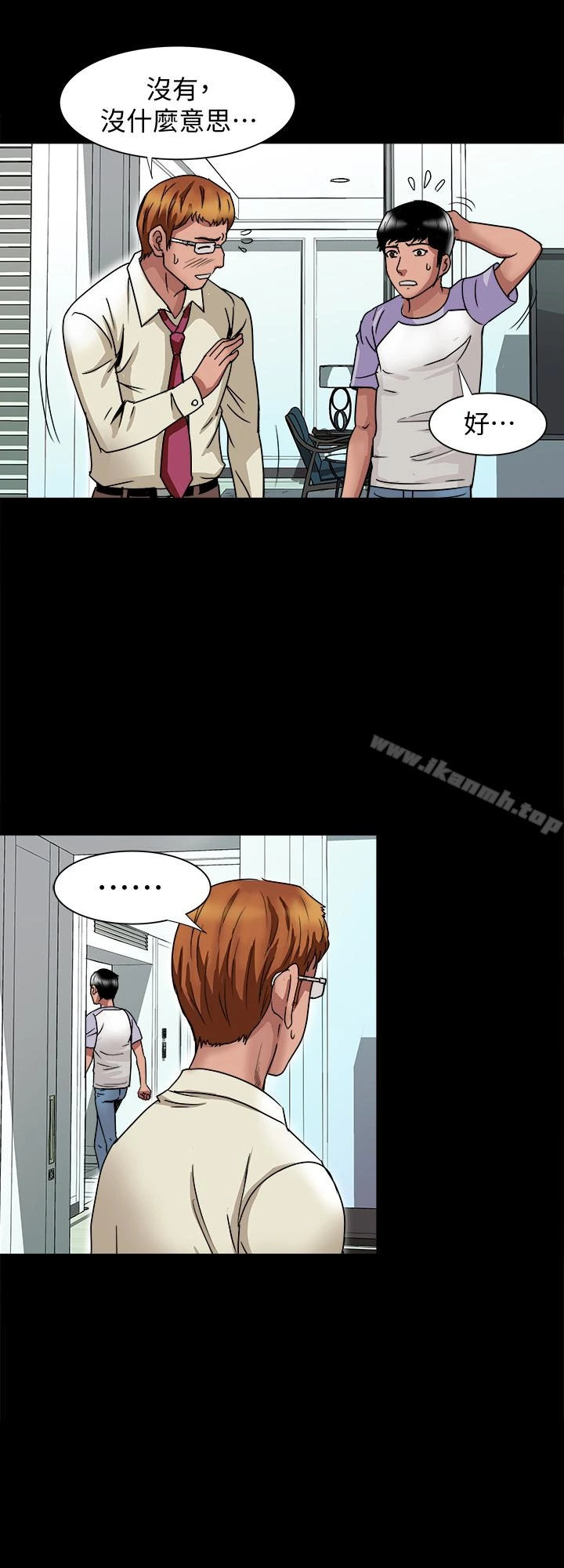 别人的老婆 第38话(第2季)-偷窥和观战的差别 第8页