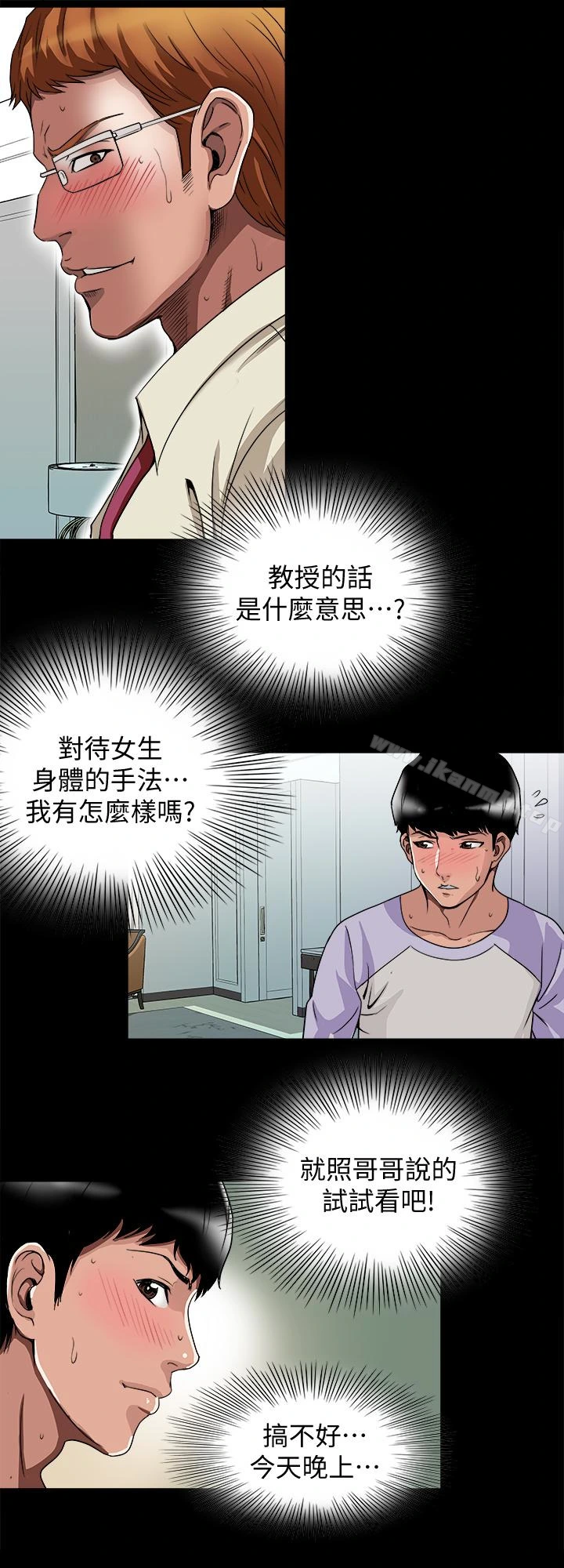 别人的老婆 第38话(第2季)-偷窥和观战的差别 第9页