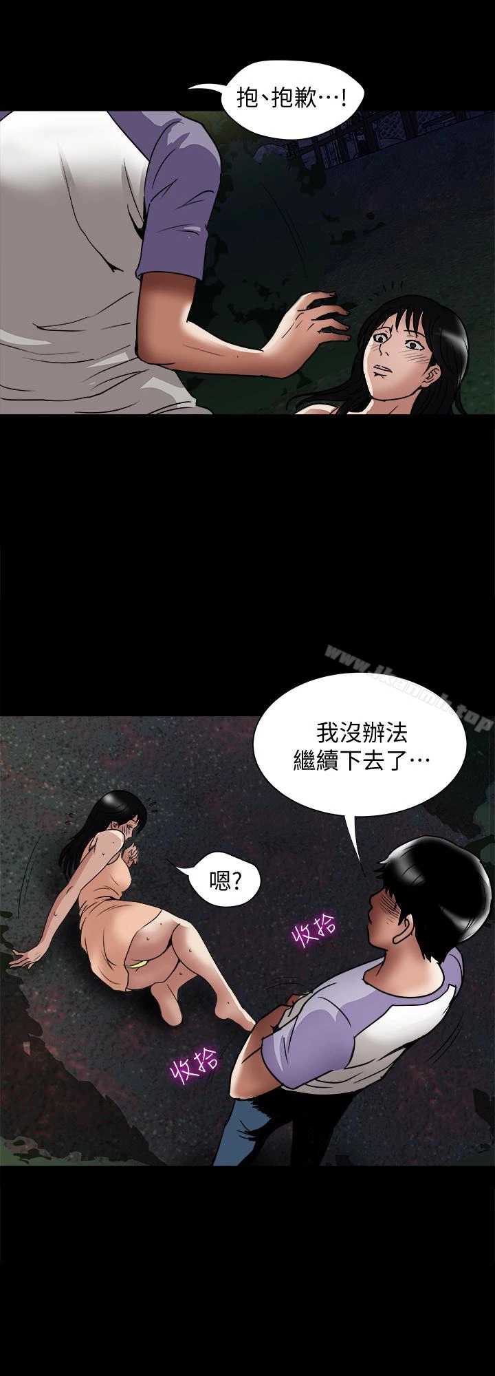 别人的老婆 第37话(第2季)-魂牵梦萦的师母胴体 第12页