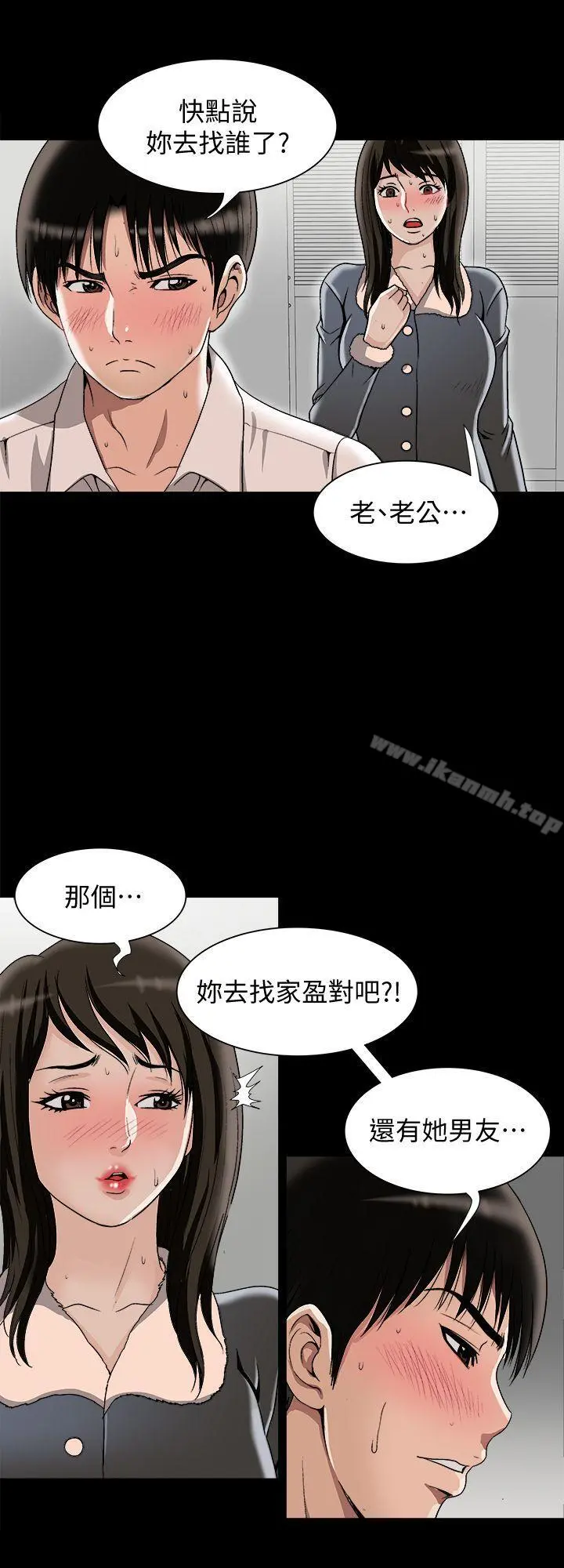 别人的老婆 第25话-断掉的理智线 第6页