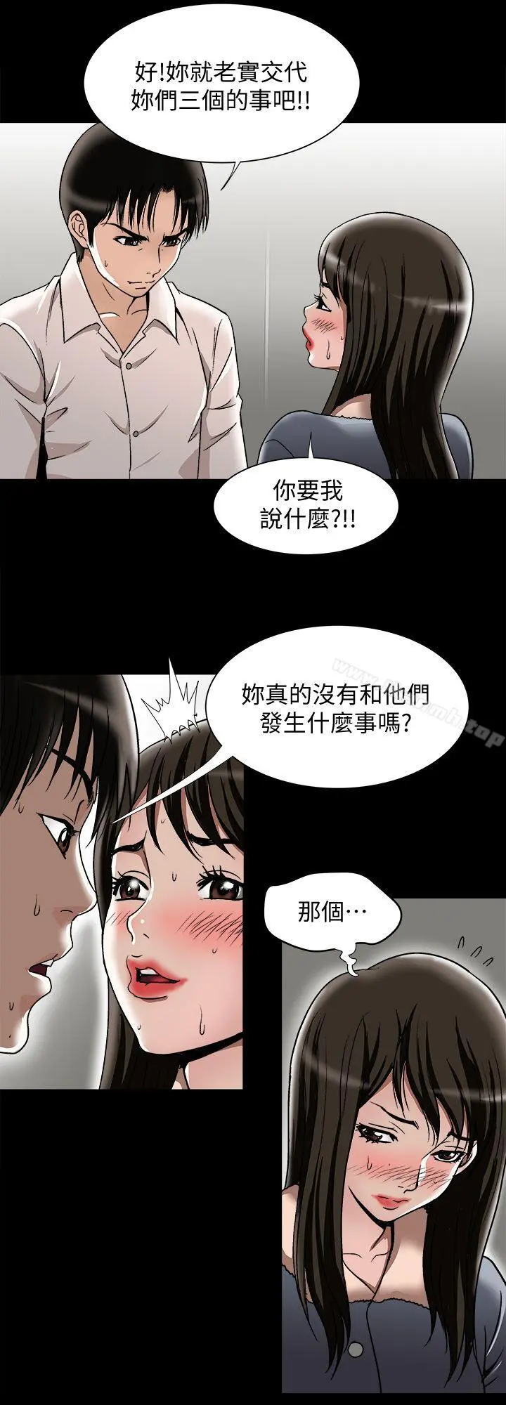 别人的老婆 第25话-断掉的理智线 第8页