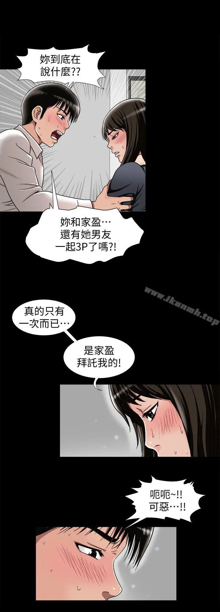 别人的老婆 第25话-断掉的理智线 第12页