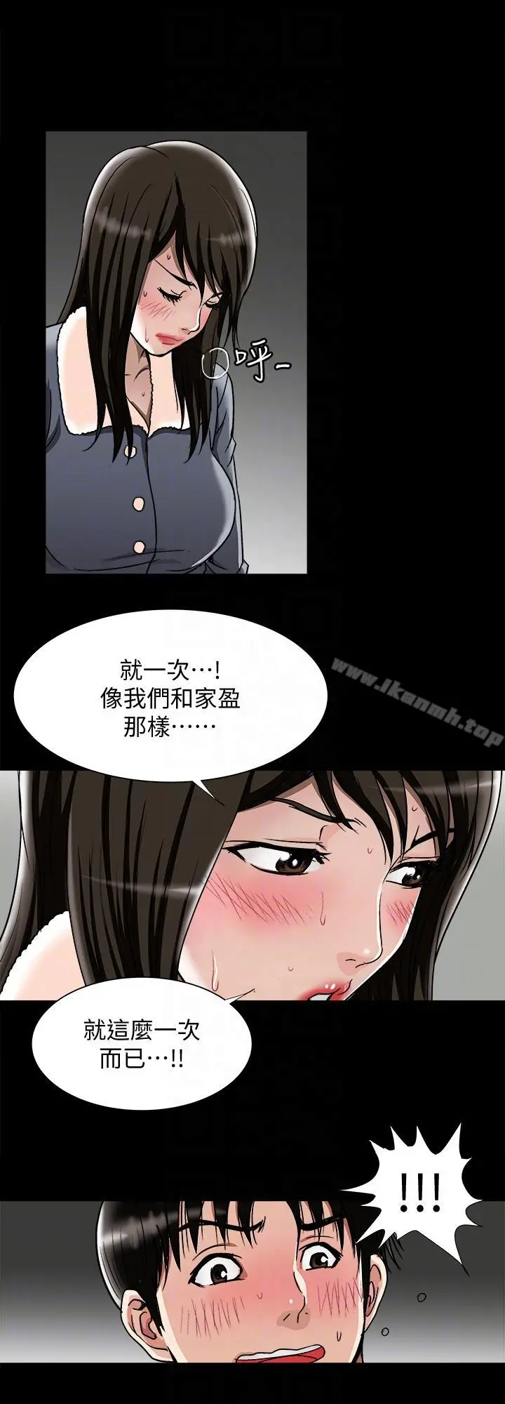 别人的老婆 第25话-断掉的理智线 第9页