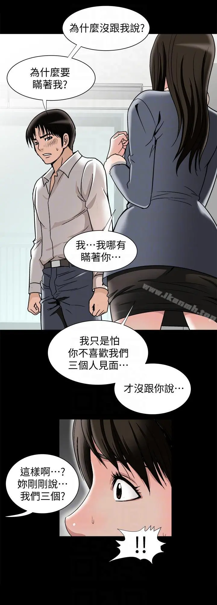 别人的老婆 第25话-断掉的理智线 第7页