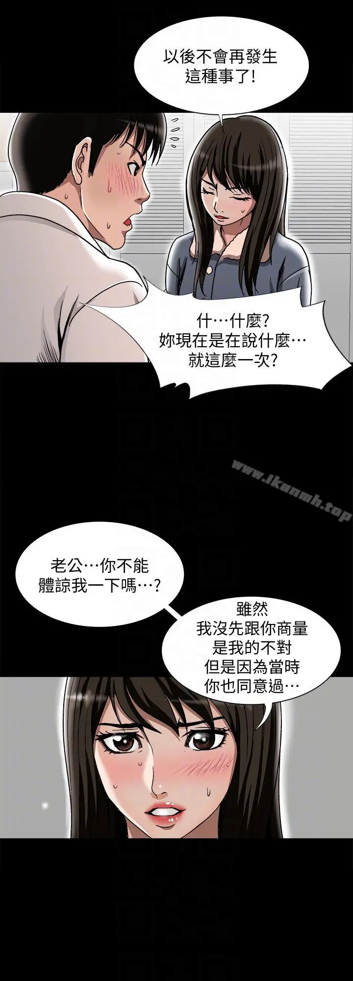 别人的老婆 第25话-断掉的理智线 第11页